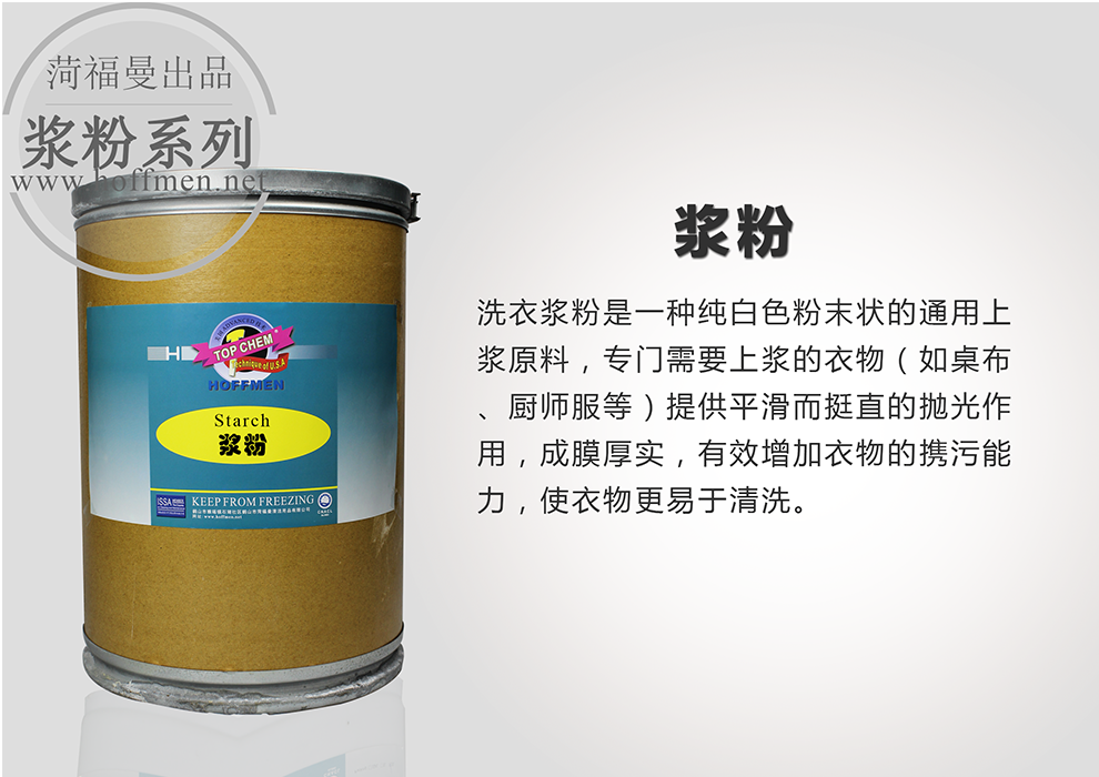 浆粉.png