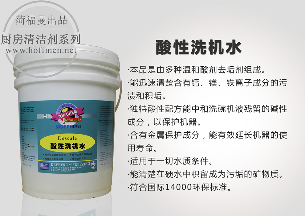碱性洗机水.png