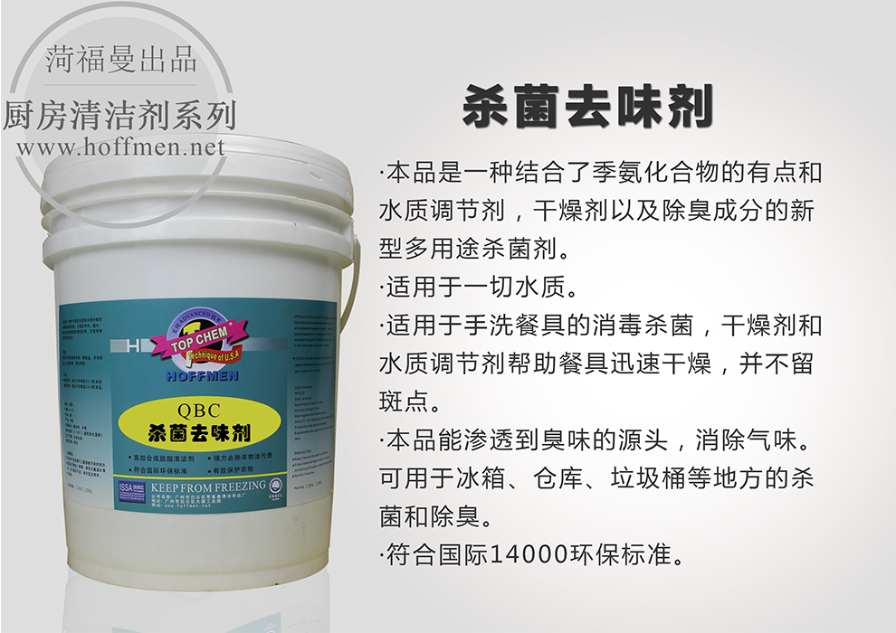杀菌去味剂.png